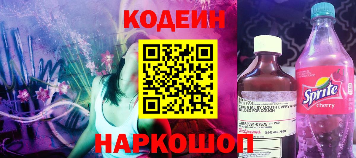 Лангепас  Codein Purple Drank  Вход с VPN 