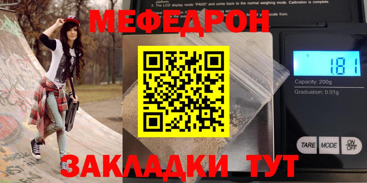 Мефедрон кристаллы Лангепас