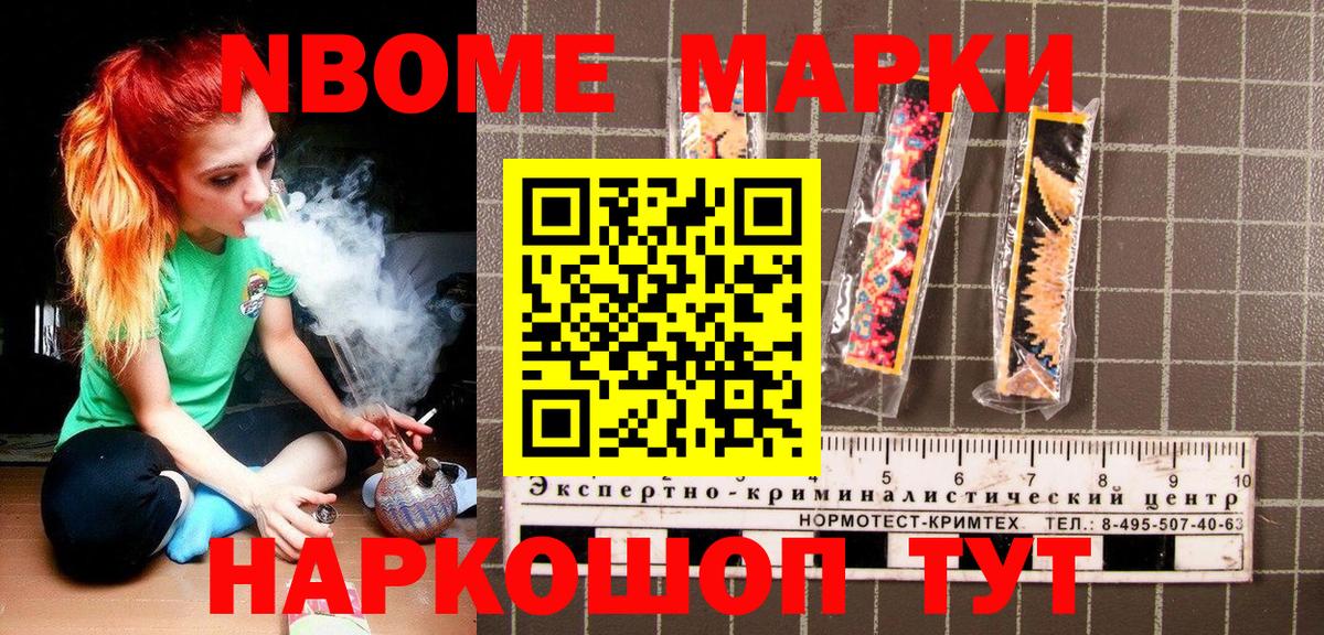 Марки N-bome 1,5мг Лангепас